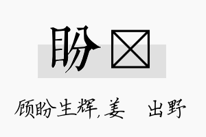 盼嫄名字的寓意及含义