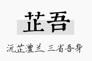 芷吾名字的寓意及含义