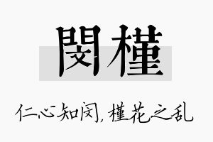 闵槿名字的寓意及含义