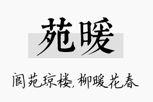 苑暖名字的寓意及含义