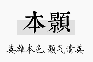 本颢名字的寓意及含义