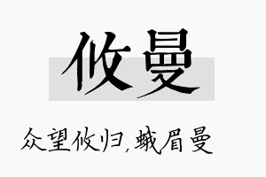 攸曼名字的寓意及含义