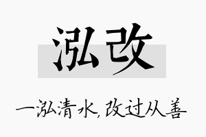 泓改名字的寓意及含义