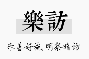 乐访名字的寓意及含义