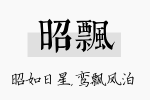 昭飘名字的寓意及含义