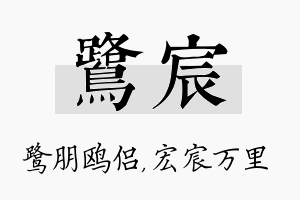 鹭宸名字的寓意及含义