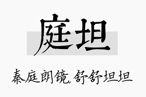 庭坦名字的寓意及含义