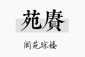 苑赓名字的寓意及含义