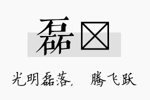 磊犇名字的寓意及含义