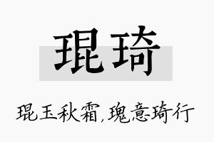 琨琦名字的寓意及含义