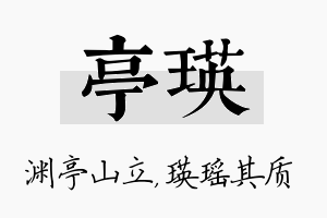 亭瑛名字的寓意及含义