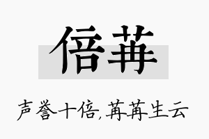 倍苒名字的寓意及含义