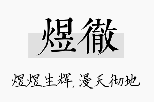 煜彻名字的寓意及含义