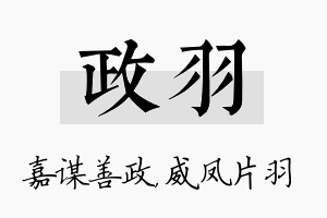 政羽名字的寓意及含义