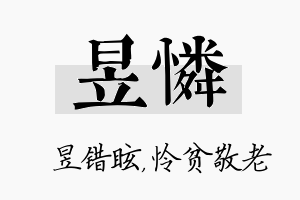 昱怜名字的寓意及含义