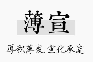 薄宣名字的寓意及含义