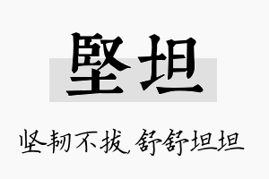 坚坦名字的寓意及含义