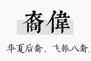 裔伟名字的寓意及含义