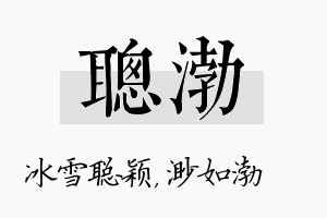 聪渤名字的寓意及含义