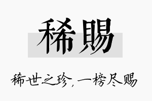 稀赐名字的寓意及含义