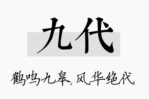 九代名字的寓意及含义