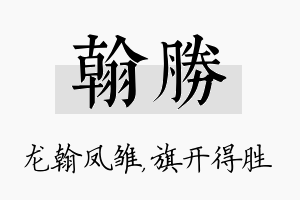 翰胜名字的寓意及含义