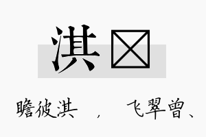 淇翾名字的寓意及含义