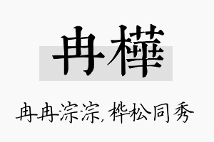 冉桦名字的寓意及含义