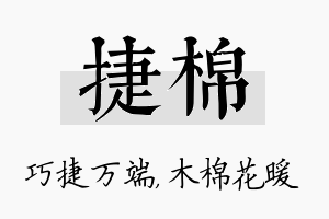 捷棉名字的寓意及含义