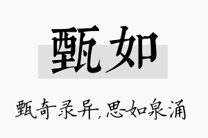 甄如名字的寓意及含义