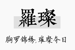 罗璨名字的寓意及含义