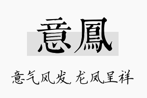 意凤名字的寓意及含义