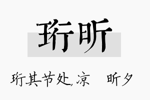 珩昕名字的寓意及含义