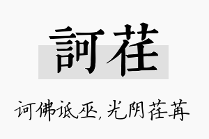 诃荏名字的寓意及含义