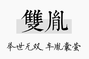 双胤名字的寓意及含义