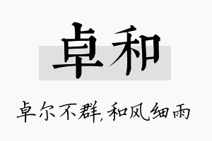 卓和名字的寓意及含义