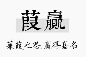 葭赢名字的寓意及含义