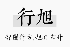 行旭名字的寓意及含义