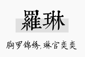 罗琳名字的寓意及含义