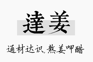 达姜名字的寓意及含义