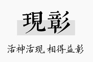 现彰名字的寓意及含义