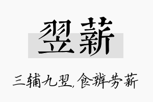 翌薪名字的寓意及含义