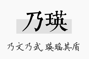 乃瑛名字的寓意及含义