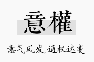 意权名字的寓意及含义