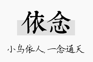 依念名字的寓意及含义