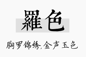 罗色名字的寓意及含义