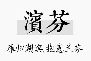 滨芬名字的寓意及含义