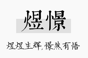 煜憬名字的寓意及含义