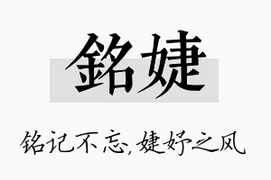 铭婕名字的寓意及含义