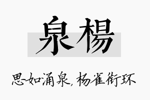 泉杨名字的寓意及含义